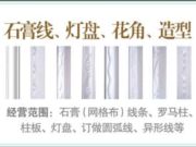欧艺精品石膏线