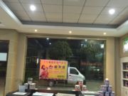 嵊州市新亚油漆销售商行