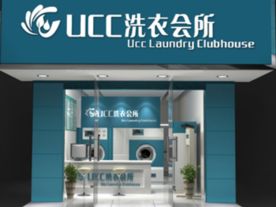 UCC国际洗衣连锁 服装洗涤