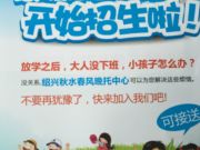 绍兴秋水春风教育中心