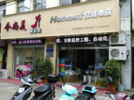 嵊州市众诚电脑销售有限公司