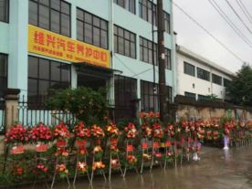维兴汽车养护中心