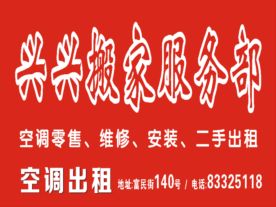 嵊州市兴兴搬家服务部！工商注册
