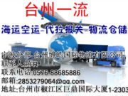 台州货代国际物流服务有限公司
