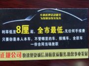 浙江嵊新车到山前专业车辆抵押