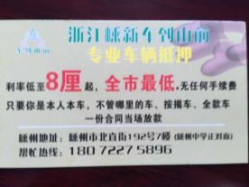 浙江嵊新车到山前专业车辆抵押