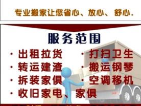 新昌阿桂搬家公司