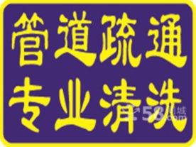 嵊州市管道疏通 高压清洗 清理化粪池