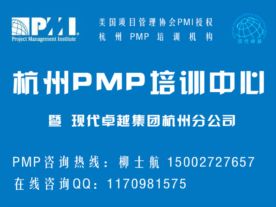 杭州PMP培训中心