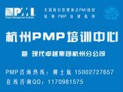 杭州PMP培训中心