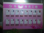 南平市乐帮家政服务有限公司