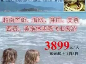 广西东兴边关国旅