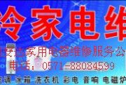 杭州安达家政家电综合维修服务有限公司
