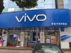 绍兴上虞vivo手机专卖店（维沃手机）1