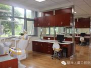 杭州口腔医院上虞分院