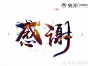 浙江奥邦控股集团