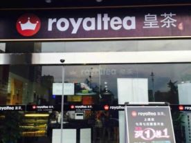 royaltea皇茶(缘味奶茶店)
