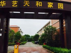 常熟独栋别墅华艺天和家园
