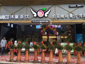 沐菓茶饮南平商业城店
