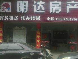 嵊州明达房产