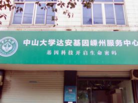 嵊州市达聪生物科技有限公司