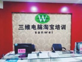 三维电商培训 义乌市政府指定电商培训机构