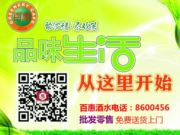 百惠酒水