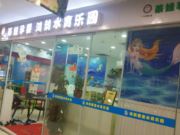 夏商百货游泳馆