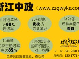 浙江中政教育
