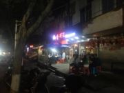 延平区喔虾汇餐厅