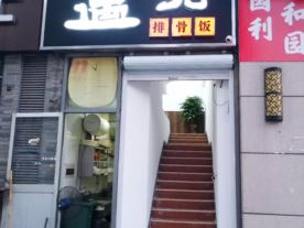 遇见犟骨饭-万达金街店（犟骨饭）