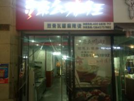 辣么疯狂-龙湖原著西苑店（麻辣烫）