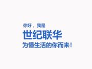 杭州联华华商集团有限公司天台赤城路店