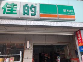 佳的便利店-裕民小区东门店（超市便利店）