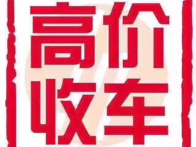 绍兴市袍江晓峰二手车信息咨询服务公司