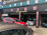 嵊州名丰二手车有限公司