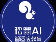 嵊州松鼠AI智适应教育