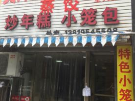 黄泽豆腐包-世贸广场店（早餐小吃）