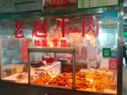 老赵牛肉三十年老店—江滨市场中区321号（卤味）