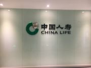 中国人寿保险股份有限公司天台县营销服务部