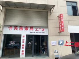 嵊新家具批发