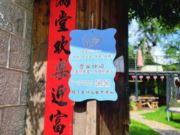 莫干山蜜巢民宿
