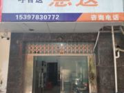 点必达同城急送