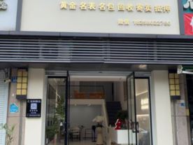 宝利奢品