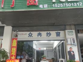 嵊州市浩森门窗店