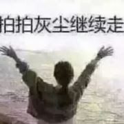 打的侬神经嘎
