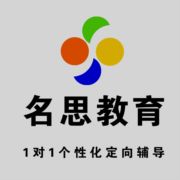 溧阳名思教育1对1