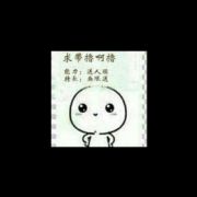 謓訫爲妳