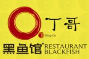 嵊州丁哥黑鱼馆
