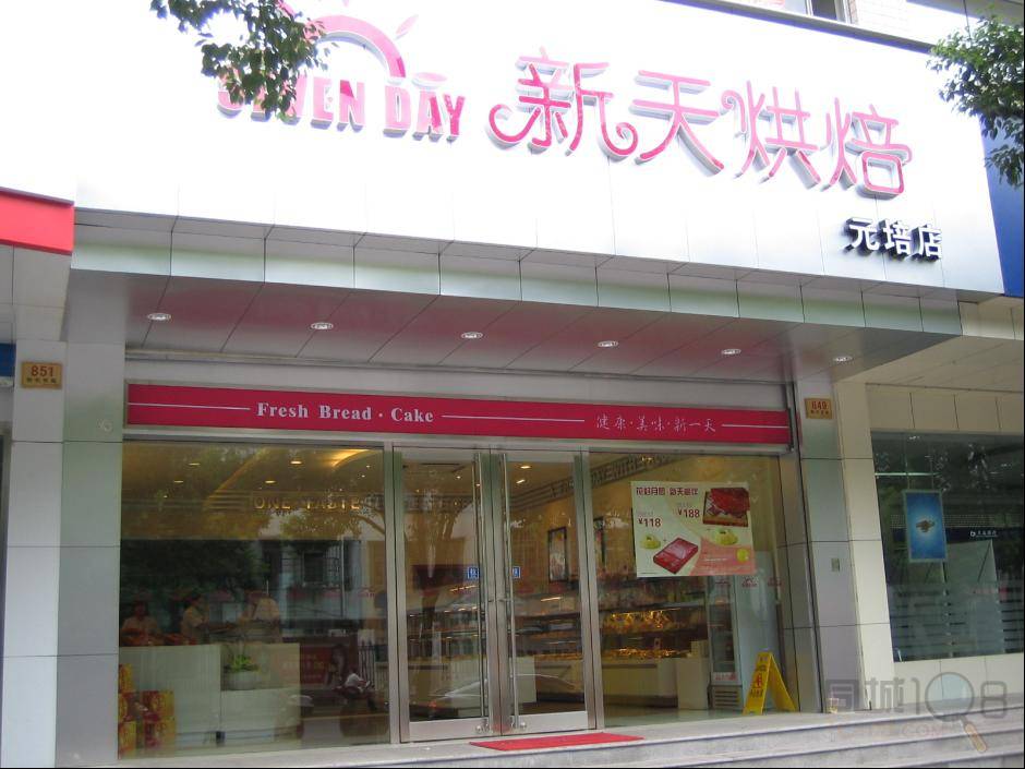 [柯桥区]新天烘焙店_嵊州蛋糕_嵊州108社区